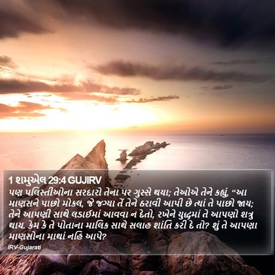 1 શમુએલ 29:4 GUJIRV Bible Verse Image