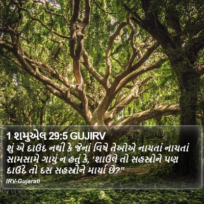 1 શમુએલ 29:5 GUJIRV Bible Verse Image