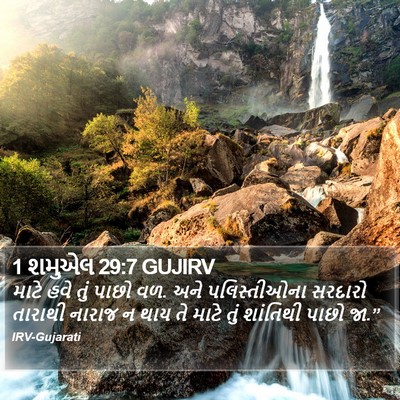 1 શમુએલ 29:7 GUJIRV Bible Verse Image