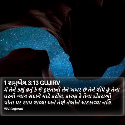 1 શમુએલ 3:13 GUJIRV Bible Verse Image