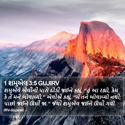 1 શમુએલ 3:5 GUJIRV Bible Verse Image