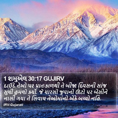 1 શમુએલ 30:17 GUJIRV Bible Verse Image