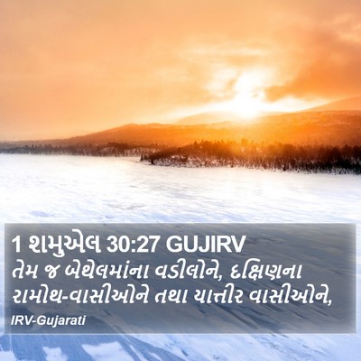 1 શમુએલ 30:27 GUJIRV Bible Verse Image