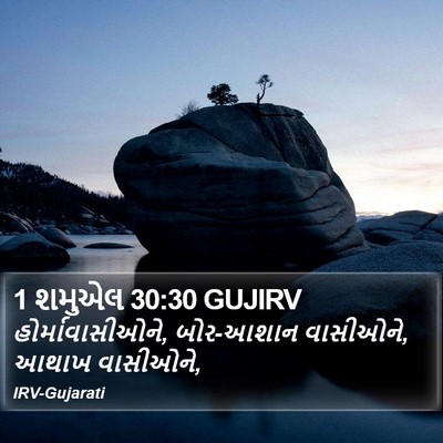 1 શમુએલ 30:30 GUJIRV Bible Verse Image
