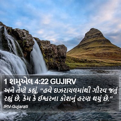 1 શમુએલ 4:22 GUJIRV Bible Verse Image