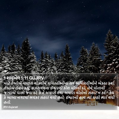 1 શમુએલ 5:11 GUJIRV Bible Verse Image