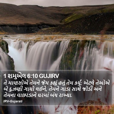 1 શમુએલ 6:10 GUJIRV Bible Verse Image