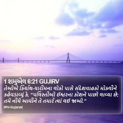 1 શમુએલ 6:21 GUJIRV Bible Verse Image