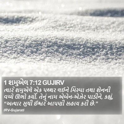 1 શમુએલ 7:12 GUJIRV Bible Verse Image