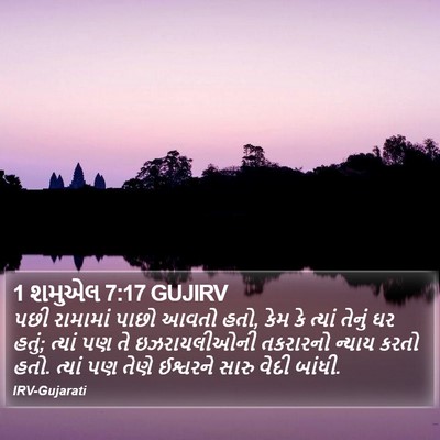 1 શમુએલ 7:17 GUJIRV Bible Verse Image