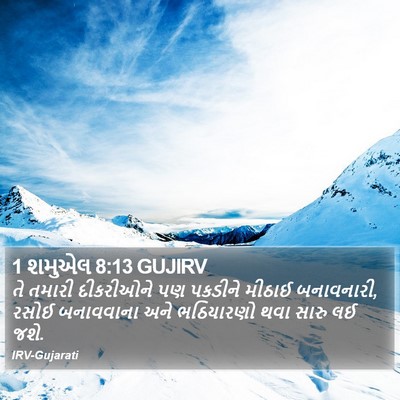 1 શમુએલ 8:13 GUJIRV Bible Verse Image