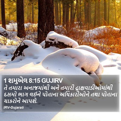 1 શમુએલ 8:15 GUJIRV Bible Verse Image