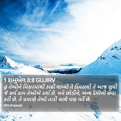 1 શમુએલ 8:8 GUJIRV Bible Verse Image