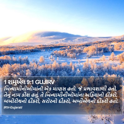 1 શમુએલ 9:1 GUJIRV Bible Verse Image