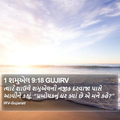 1 શમુએલ 9:18 GUJIRV Bible Verse Image