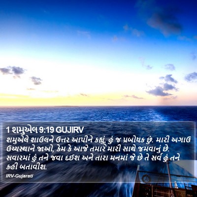 1 શમુએલ 9:19 GUJIRV Bible Verse Image