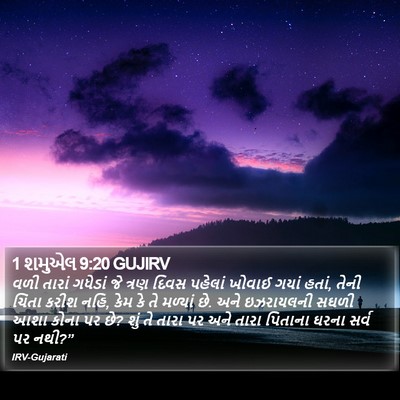 1 શમુએલ 9:20 GUJIRV Bible Verse Image