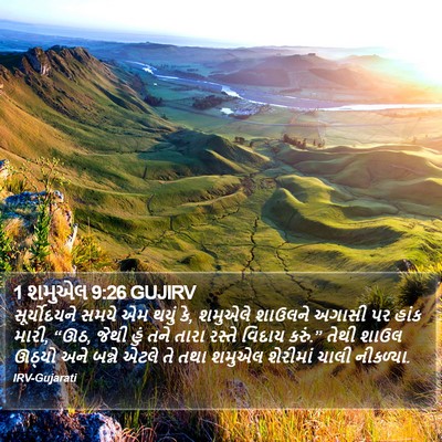 1 શમુએલ 9:26 GUJIRV Bible Verse Image