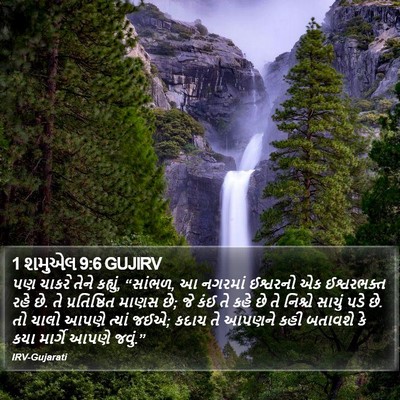 1 શમુએલ 9:6 GUJIRV Bible Verse Image