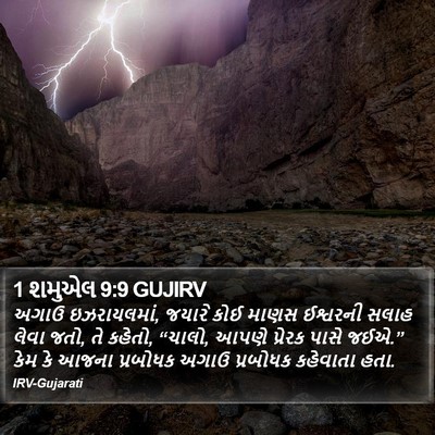 1 શમુએલ 9:9 GUJIRV Bible Verse Image