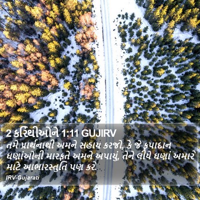 2 કરિંથીઓને 1:11 GUJIRV Bible Verse Image