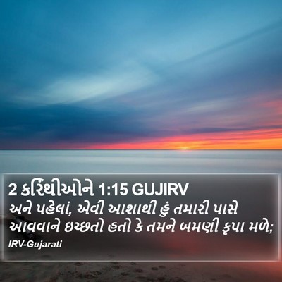 2 કરિંથીઓને 1:15 GUJIRV Bible Verse Image
