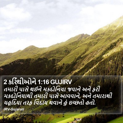 2 કરિંથીઓને 1:16 GUJIRV Bible Verse Image