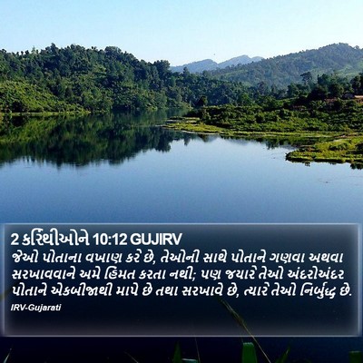 2 કરિંથીઓને 10:12 GUJIRV Bible Verse Image