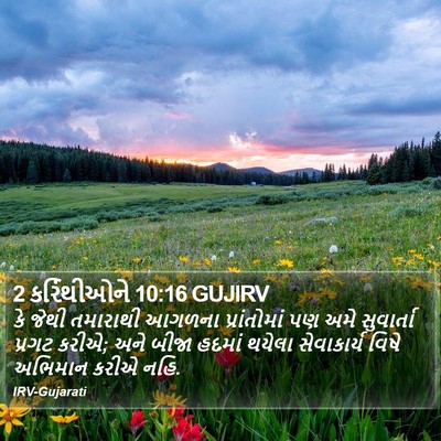 2 કરિંથીઓને 10:16 GUJIRV Bible Verse Image