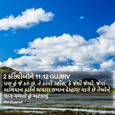 2 કરિંથીઓને 11:12 GUJIRV Bible Verse Image