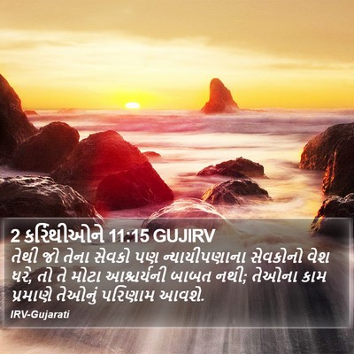 2 કરિંથીઓને 11:15 GUJIRV Bible Verse Image