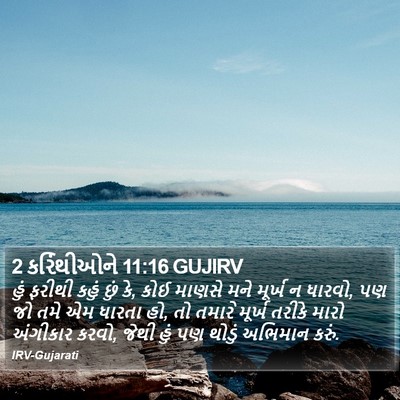 2 કરિંથીઓને 11:16 GUJIRV Bible Verse Image