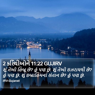 2 કરિંથીઓને 11:22 GUJIRV Bible Verse Image