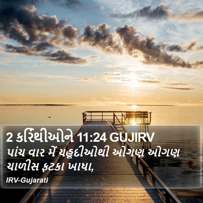 2 કરિંથીઓને 11:24 GUJIRV Bible Verse Image