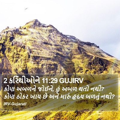 2 કરિંથીઓને 11:29 GUJIRV Bible Verse Image