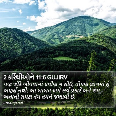 2 કરિંથીઓને 11:6 GUJIRV Bible Verse Image