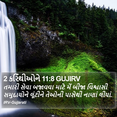 2 કરિંથીઓને 11:8 GUJIRV Bible Verse Image