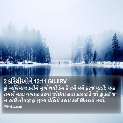 2 કરિંથીઓને 12:11 GUJIRV Bible Verse Image