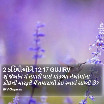 2 કરિંથીઓને 12:17 GUJIRV Bible Verse Image