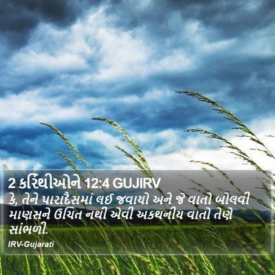 2 કરિંથીઓને 12:4 GUJIRV Bible Verse Image