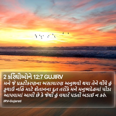 2 કરિંથીઓને 12:7 GUJIRV Bible Verse Image