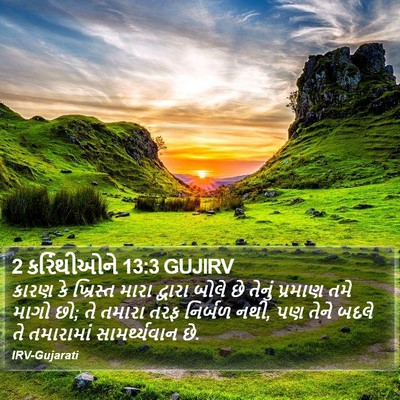 2 કરિંથીઓને 13:3 GUJIRV Bible Verse Image