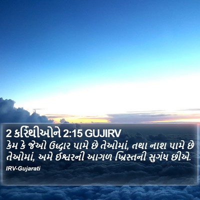 2 કરિંથીઓને 2:15 GUJIRV Bible Verse Image