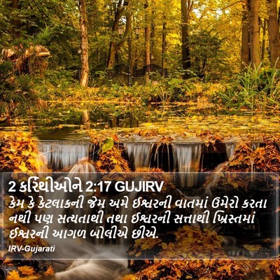 2 કરિંથીઓને 2:17 GUJIRV Bible Verse Image