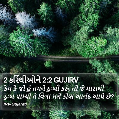 2 કરિંથીઓને 2:2 GUJIRV Bible Verse Image