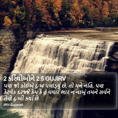 2 કરિંથીઓને 2:5 GUJIRV Bible Verse Image