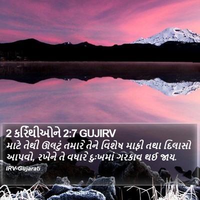 2 કરિંથીઓને 2:7 GUJIRV Bible Verse Image