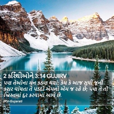 2 કરિંથીઓને 3:14 GUJIRV Bible Verse Image