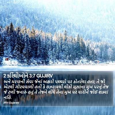 2 કરિંથીઓને 3:7 GUJIRV Bible Verse Image