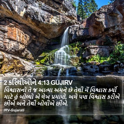 2 કરિંથીઓને 4:13 GUJIRV Bible Verse Image
